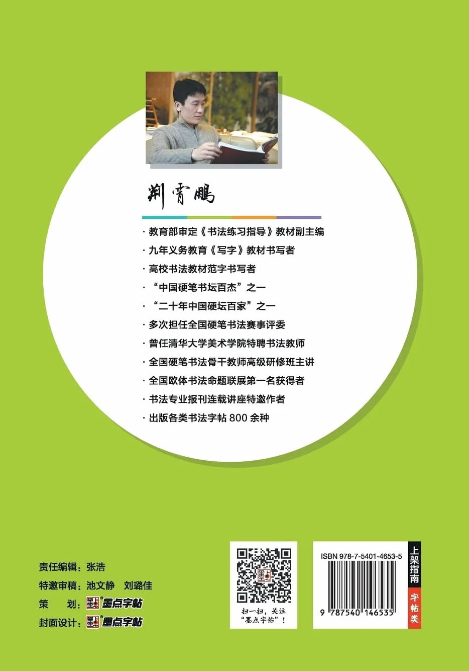 STANDARD COURSE HSK 5 HANDWRITING WORKBOOK | Modian zitie (Bilingue Anglais - Chinois avec Pinyin): lv.5/HSK书写练习册：5级