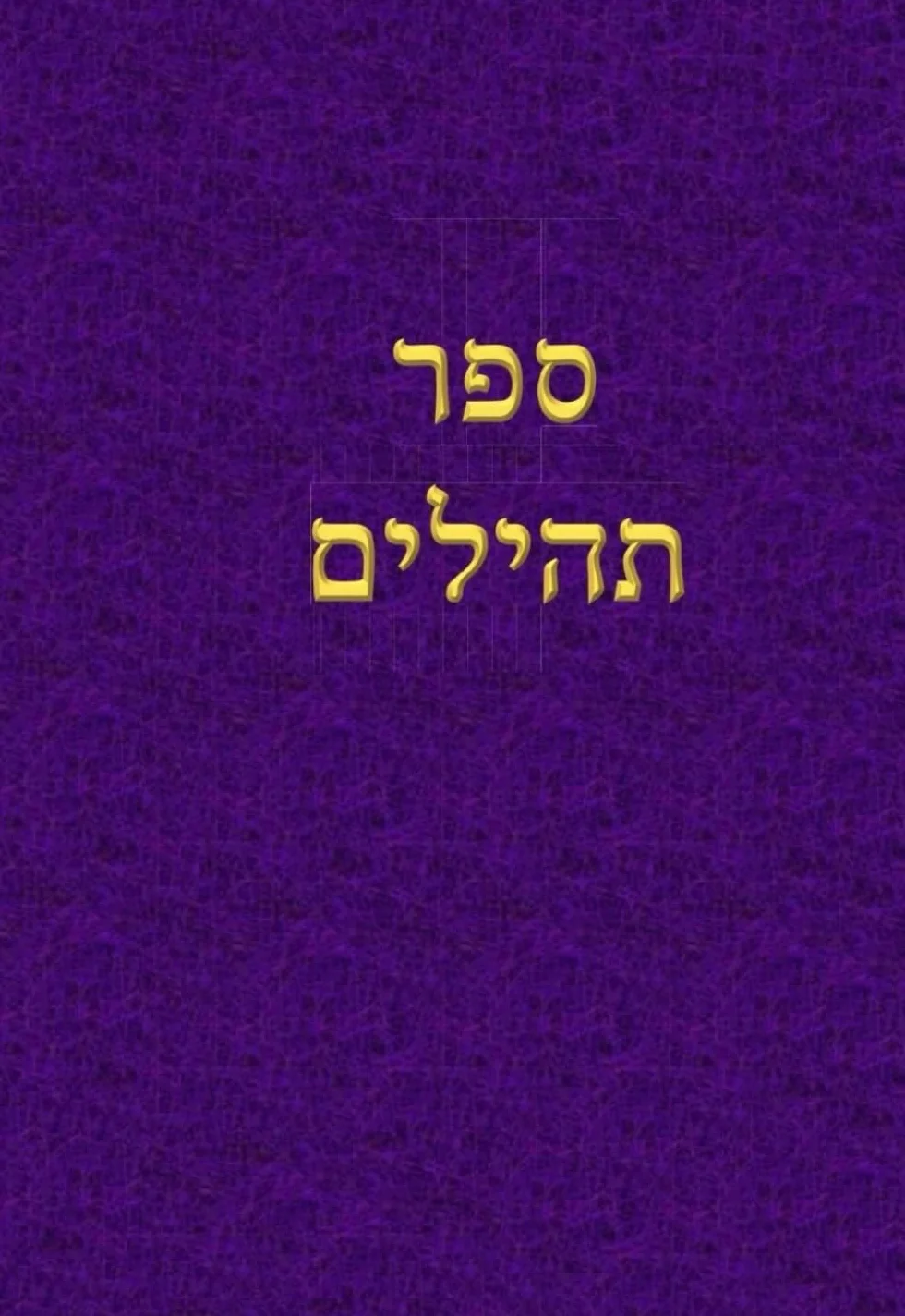 Tehilim - Psaumes - תהילים: Petit Format